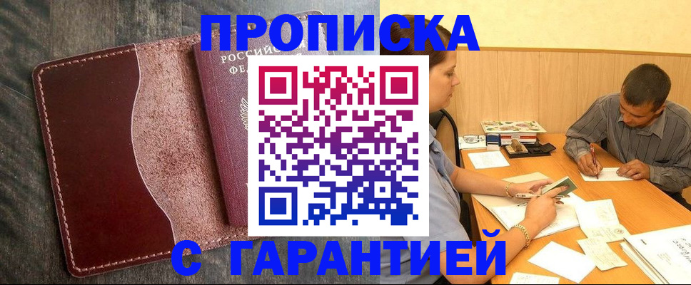 временная регистрация адрес в Дивногорске