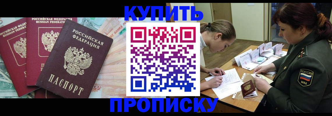 прописка для кредита в Дивногорске