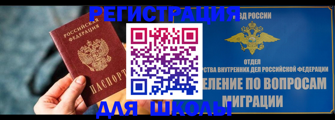 прописка ребенка в Дивногорске