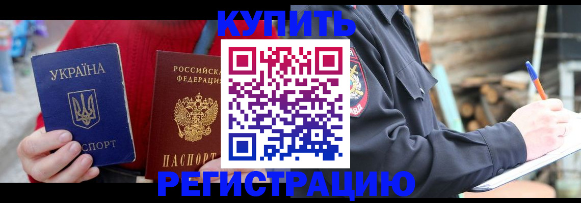 прописка в Дивногорске