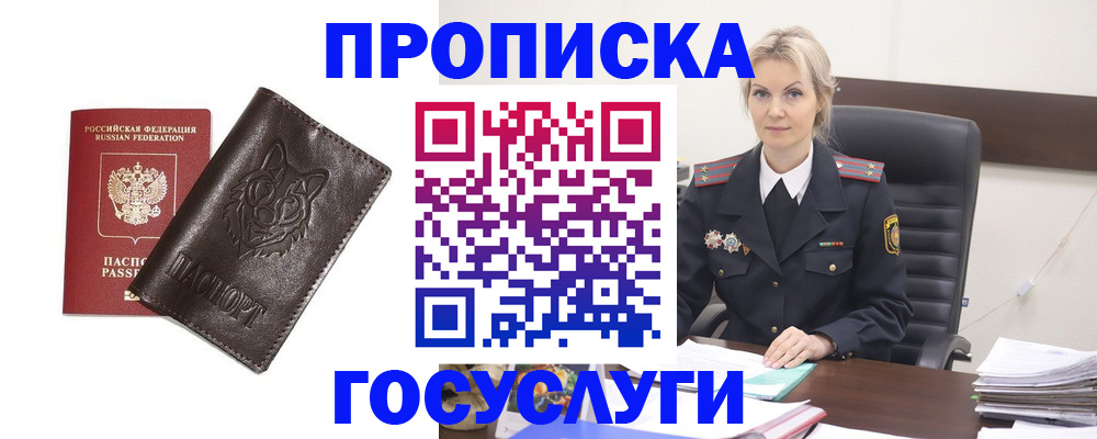 прописка регистрация в Дивногорске