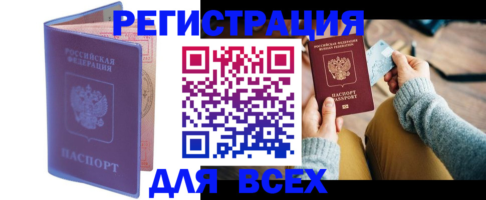 прописка паспорт в Дивногорске