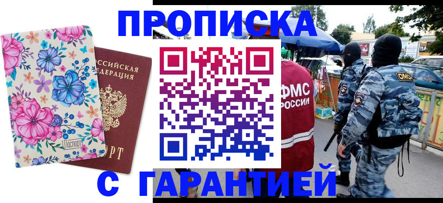 временная регистрация адрес в Дивногорске
